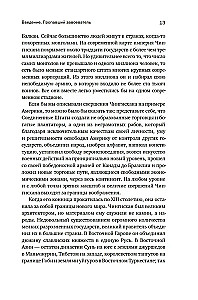 Чингисхан. Тиран. Владыка. Хан