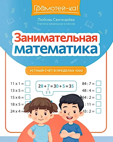Engaging Mathematics. Mental Arithmetic within 1000