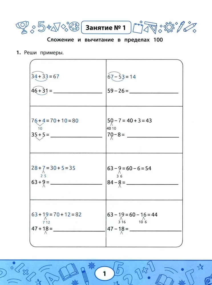 Engaging Mathematics. Mental Arithmetic within 1000