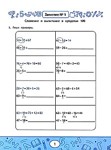 Engaging Mathematics. Mental Arithmetic within 1000