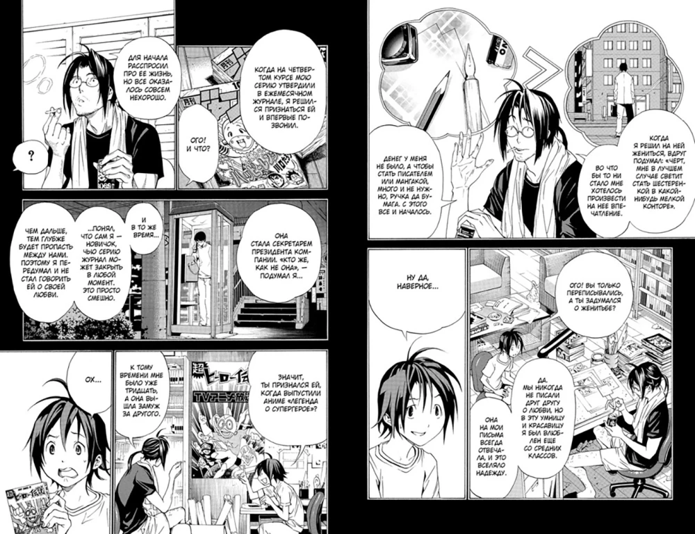 Bakuman. Book 1
