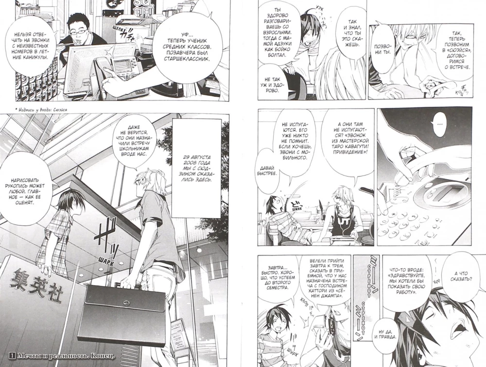 Bakuman. Book 1