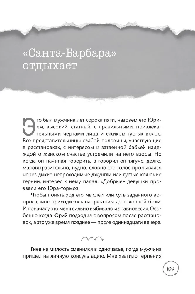 In the Grips of Another's Fate. The Practice of Systemic Constellations