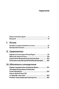 Балтия. Тысячелетняя история от викингов до новейшего времени