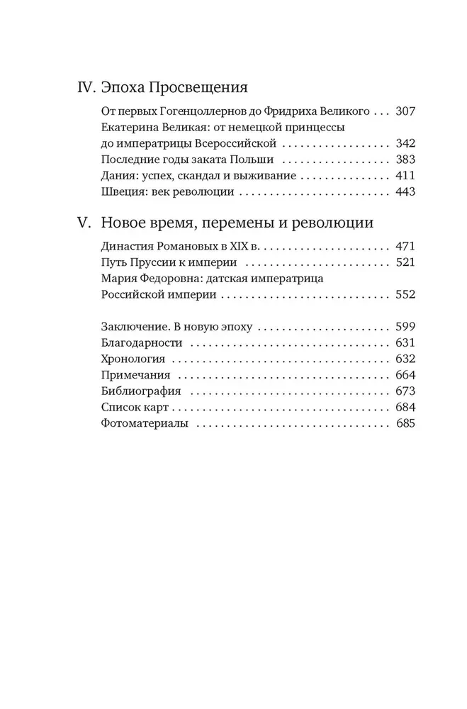 Балтия. Тысячелетняя история от викингов до новейшего времени