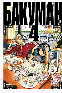 Bakuman. Book 4