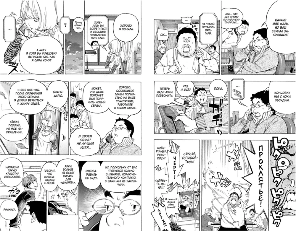 Bakuman. Book 4