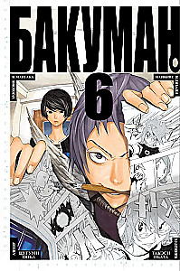 Bakuman. Book 6