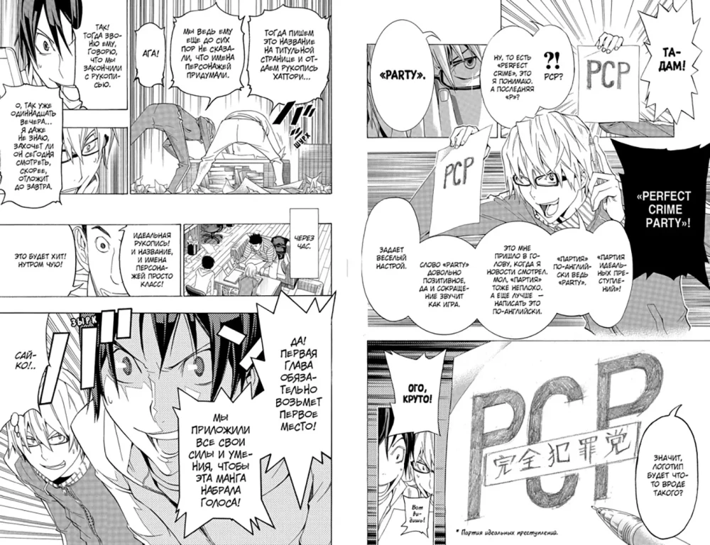 Bakuman. Book 6