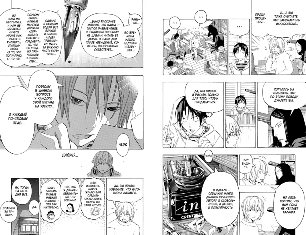Bakuman. Book 6
