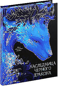 Dziedziczka Czarnego Smoka