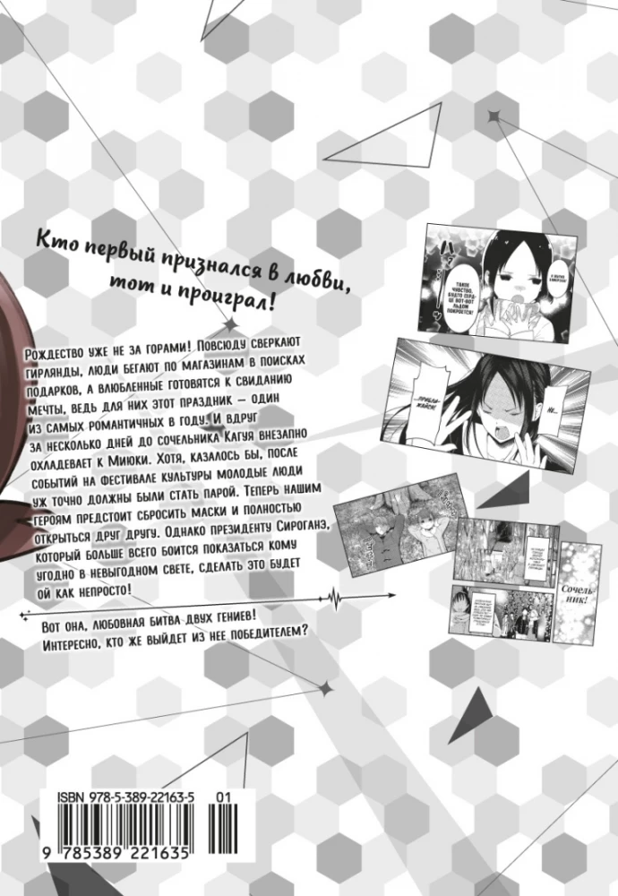 Ponia Kaguya: Meilėje kaip kare. Meilės kova dviejų genijų. Tomas 8