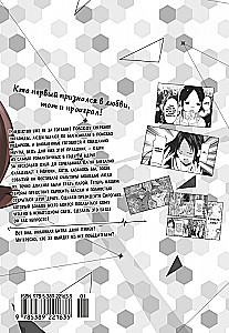 Ponia Kaguya: Meilėje kaip kare. Meilės kova dviejų genijų. Tomas 8