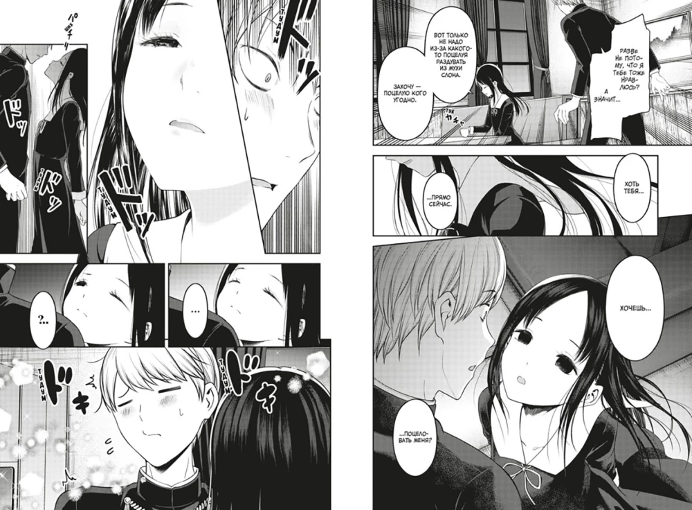 Ponia Kaguya: Meilėje kaip kare. Meilės kova dviejų genijų. Tomas 8