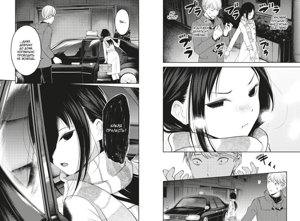 Ponia Kaguya: Meilėje kaip kare. Meilės kova dviejų genijų. Tomas 8