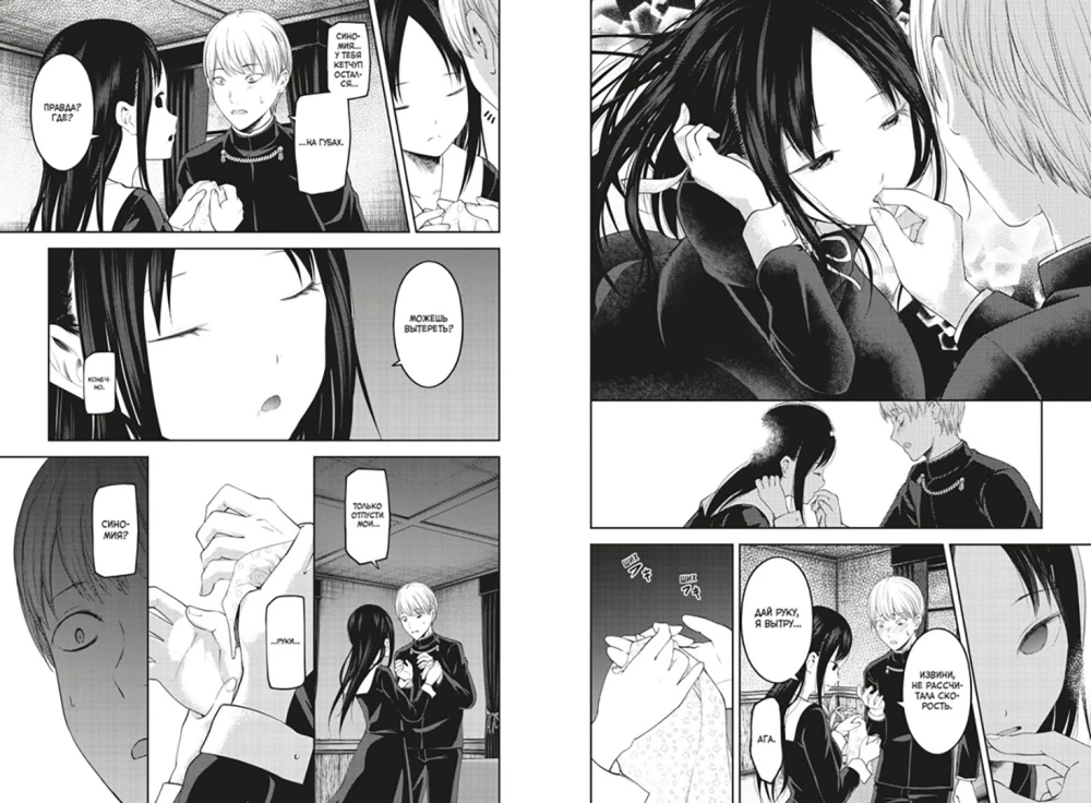 Ponia Kaguya: Meilėje kaip kare. Meilės kova dviejų genijų. Tomas 8