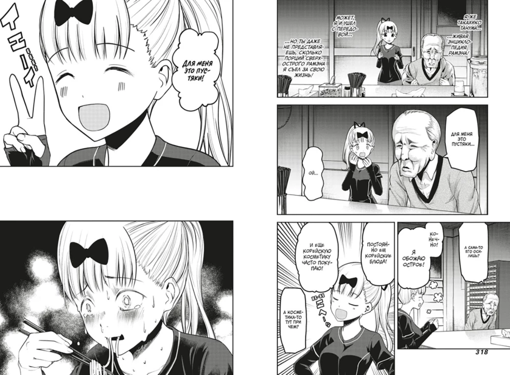 Ponia Kaguya: Meilėje kaip kare. Meilės kova dviejų genijų. Tomas 8