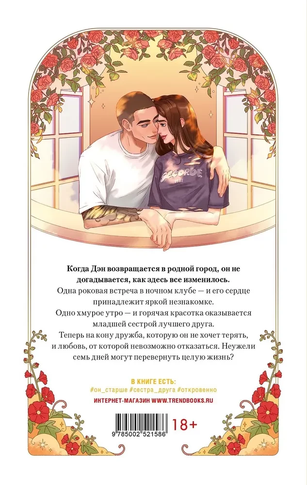 Tydzień, aby się zakochać