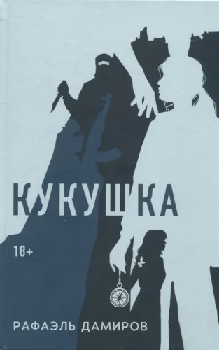 Kukushka