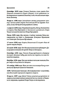 Король пиратов. Удивительная история Генри Эвери и зарождение Золотого века пиратства