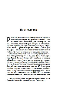 Король пиратов. Удивительная история Генри Эвери и зарождение Золотого века пиратства