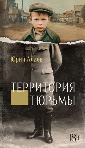 Kalėjimo teritorija