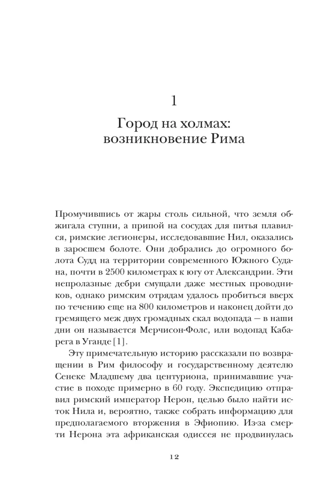 Krótka historia starożytnego Rzymu