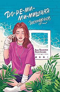 Do-Re-Mi-Mi-Mishnaya Story