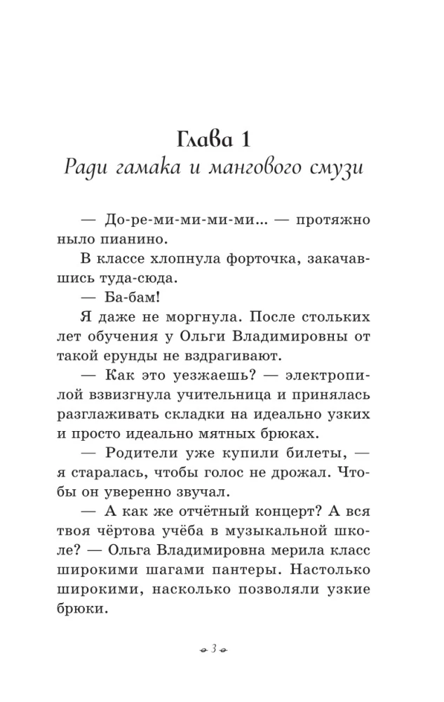 Do-Re-Mi-Mi-Mishnaya Story