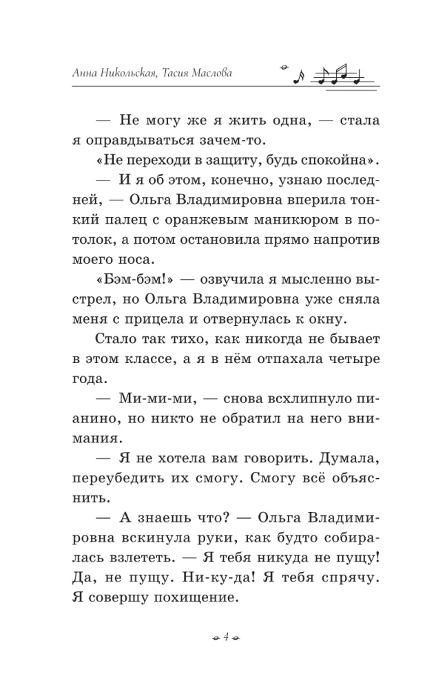Do-Re-Mi-Mi-Mishnaya Story