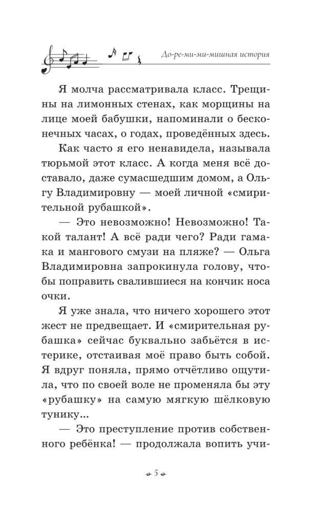 Do-Re-Mi-Mi-Mishnaya Story