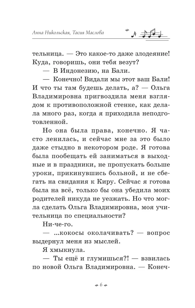 Do-Re-Mi-Mi-Mishnaya Story