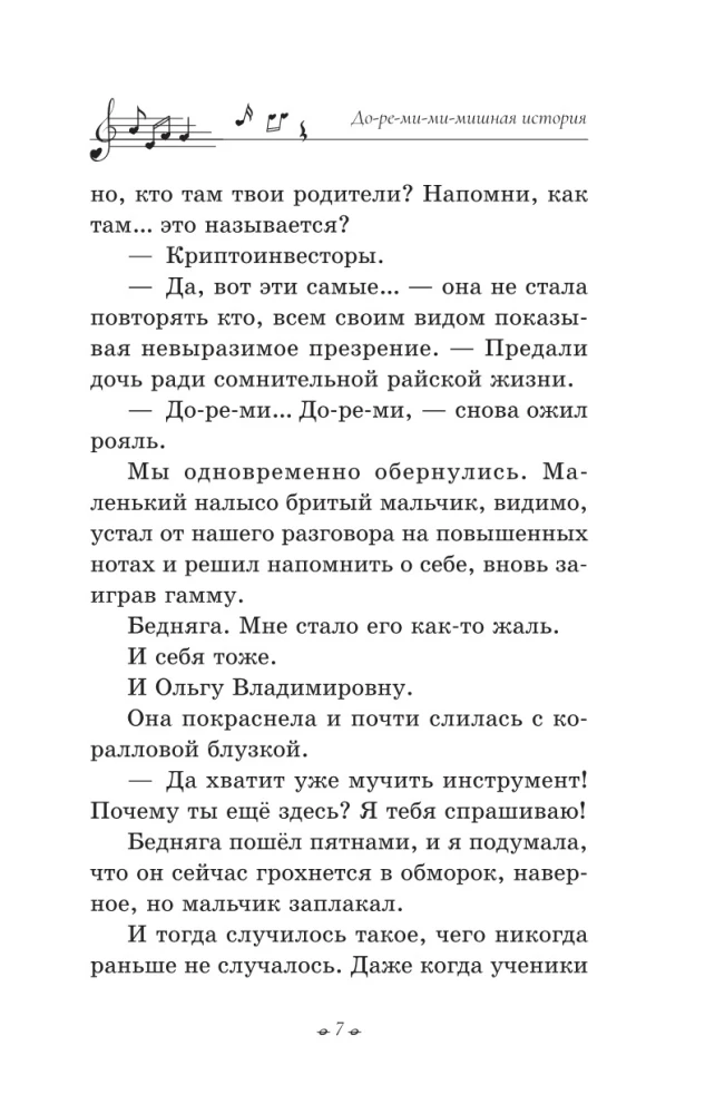 Do-Re-Mi-Mi-Mishnaya Story