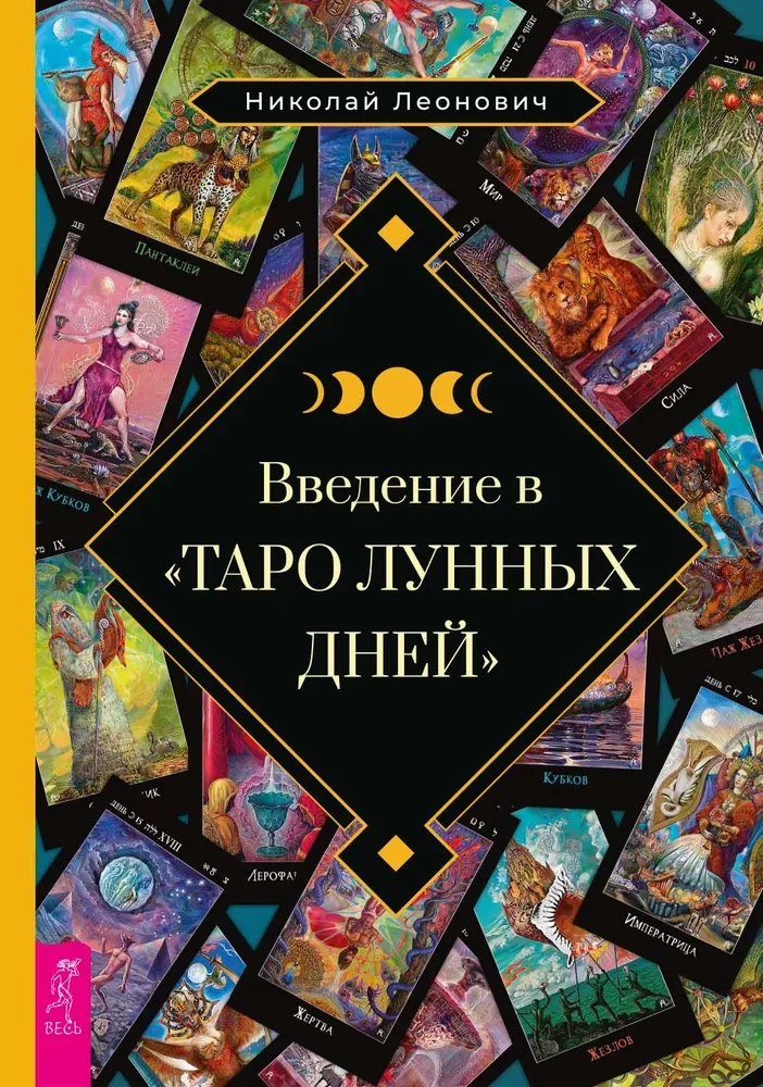 Einführung in das Tarot der Mondtage