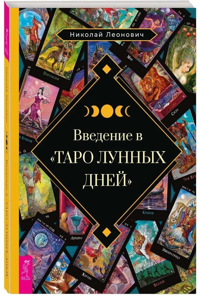 Einführung in das Tarot der Mondtage