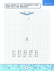 Graphic Dictations: Beetles and Butterflies