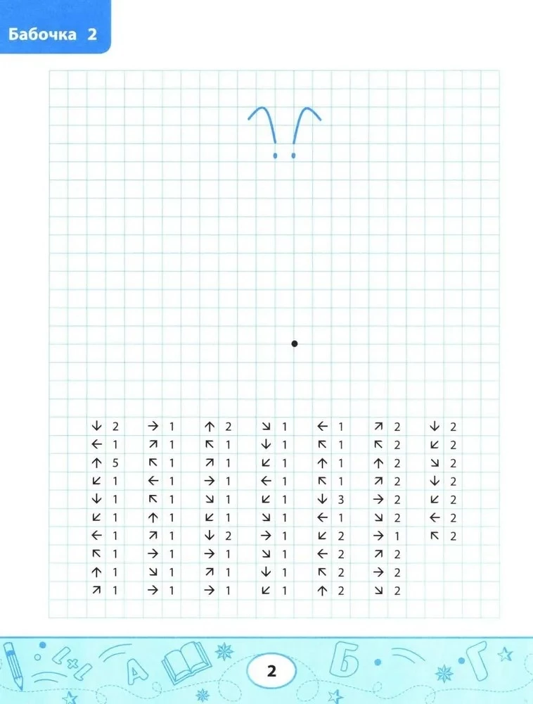 Graphic Dictations: Beetles and Butterflies