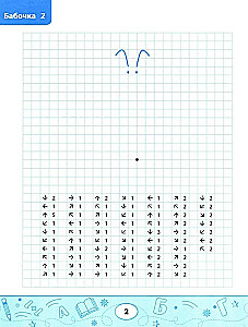 Graphic Dictations: Beetles and Butterflies