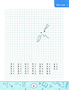 Graphic Dictations: Beetles and Butterflies
