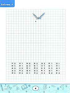 Graphic Dictations: Beetles and Butterflies
