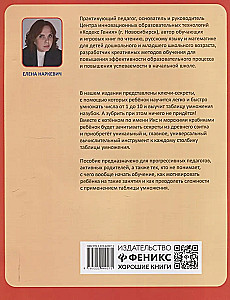 Секреты умножения от 1 до 10: скоростное обучение счету: для детей от 6 лет