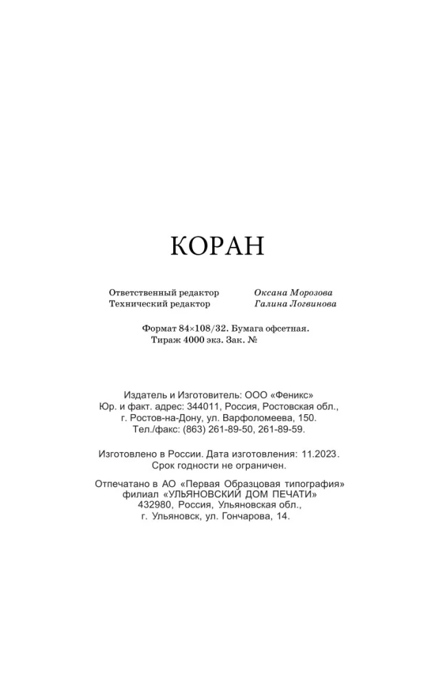 Koraan