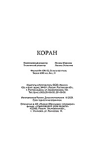 Koraan