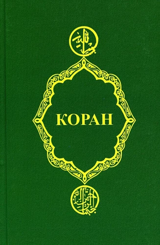 Quran