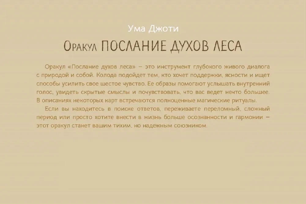 Oracle Messages from the Spirits of the Forest (brochure)