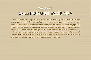 Oracle Messages from the Spirits of the Forest (brochure)