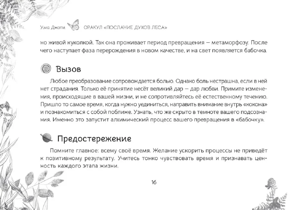 Oracle Messages from the Spirits of the Forest (brochure)