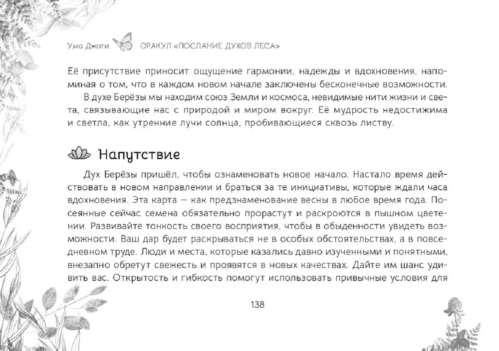 Oracle Messages from the Spirits of the Forest (brochure)
