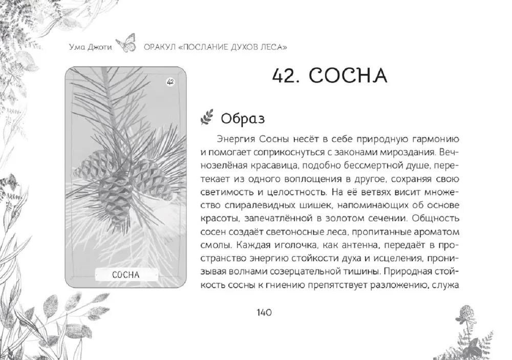 Oracle Messages from the Spirits of the Forest (brochure)