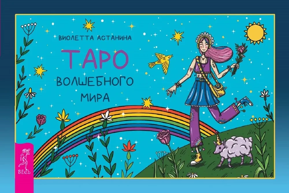 Tarot der magischen Welt (Broschüre)